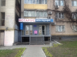 Салон-парикмахерская на улице Вадима Гетьмана