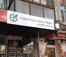 Сервисный центр ЭплФикс / AppleFix на улице Ярославская