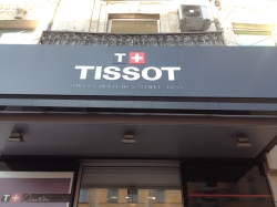 Сервисный центр швейцарских часов Тиссот / Tissot на улице Петра Сагайдачного