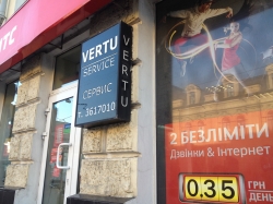 Сервисный центр Верту-Сервис / Vertu-Service