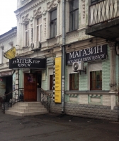 Магазин Архитектор Красоты возле метро Контрактовая Площадь