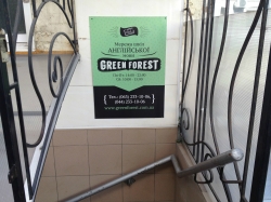Школа англійської мови Грін Форест / Green Forest на вулиці Григорія сковороди