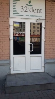 Стоматологическая клиника 32 Дент / 32 Dent
