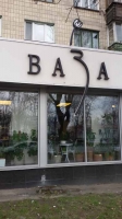 Супермаркет цветов и декора Ваза