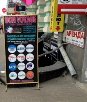 Туристическая агенция Бон Вояж / Bon Voyage