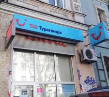 Туристическая агенция ТУИ / TUI Украина на улице Межигорская