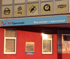 Туристическая агенция ТУИ / TUI Украина возле метро Позняки