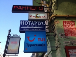 Туристическая агенция ТУИ / TUI Украина на улице Петра Сагайдачного