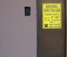 Юридическая фирма Лекс Консалтинг Украина