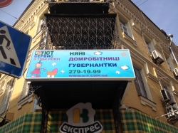 Агентство Уют Сервис на улице Малая Житомирская