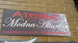 Ателье Модна Альтанка / Modna Altanka
