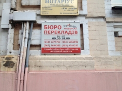 Бюро переводов Универсал / Universall