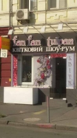 Цветочный шоу-рум Фан Фан Тюльпан / Fan Fan Tulpan на улице Бассейная
