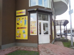 Детский магазин Малятко