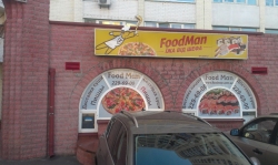 Доставка суши и пиццы Фудмэн / Foodman возле метро Харьковская