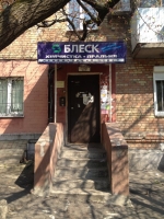 Химчистка-прачечная Блеск на улице Неманская