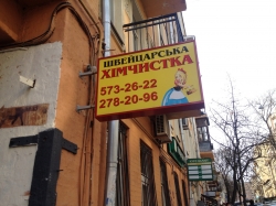 Химчистка Синдерела на улице Малая Житомирская