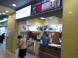 Химчистка УнМоменто возле метро Академгородок