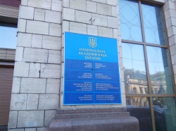 Институт языковедения имени Потебни НАН Украины