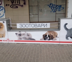 Интернет-магазин Зоомагазин / Zoomagazin.net.ua