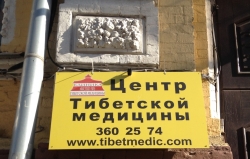 Клиника тибетской медицины