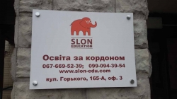 Курсы немецкого языка Слон едюкейшн / SLON education