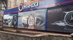 Магазин часов Секунда на улице Саксаганского