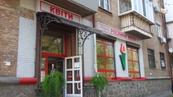 Магазин цветов Камелия на улице Ивана Кудри