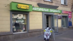 Магазин Эко-Лавка на улице Большая Васильковская
