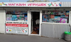 Магазин игрушек Хомяк Киев / Homyak Kiev