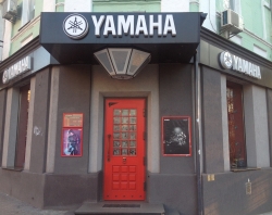 Магазин музыкальных инструментов Ямаха / Yamaha на улице Большая Васильковская