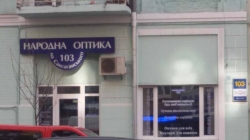 Магазин Народная оптика на улице Саксаганского
