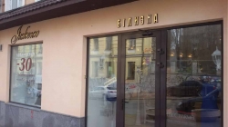 Магазин нижнего белья Инженю на улице Софиевская