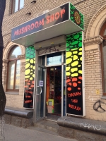 Магазин одежды и сувениров Машрум Шоп / Mushroom Shop на улице Софиевская