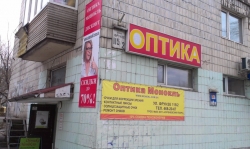 Магазин Оптика Монокль на улице Кирилловской