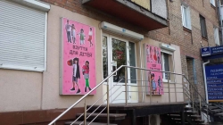 Магазин-павильон детской обуви Задавака на улице Телиги