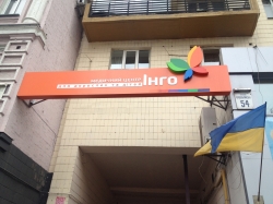 Медичний центр для дорослих та дітей Інго