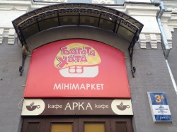 Минимаркет Багата хата на улице Малая Житомирская