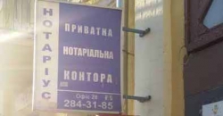 Нотариус Масюк Игорь Евгеньевич