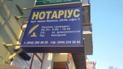 Нотариус Писанец Ольга Александровна