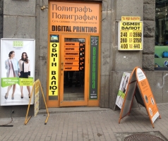 Салон оперативной печати Полиграф Полиграфыч на улице Большая Васильковская