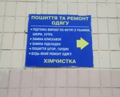Пошиття та ремонт одягу на вулиці Велика Васильківська 94