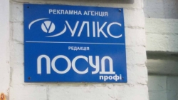 Рекламное агентство Уликс