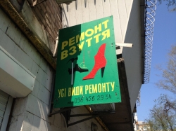 Ремонт обуви на бульваре Дружбы Народов 32