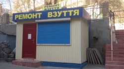 Ремонт обуви на улице Бассейная