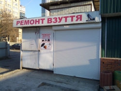Ремонт обуви на улице Мостицкой, 6