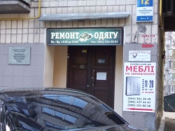 Ремонт одежды на улице Тарасовская