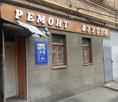 Ремонт взуття на вулиці Івана Федорова