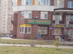 Салон паркета Свiт паркету на улице Ахматовой