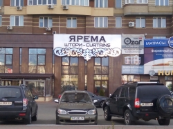 Салон штор Ярема на проспекте Григоренко
